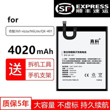 真科 奇酷360N6/N6pro/N6Lite手机电池QK-401/402/403大容量vizza 360 vizza/1711-A01/QK-401