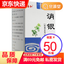 福和  消银片 120片