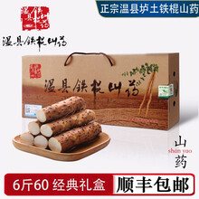 正宗河南焦作温县垆土铁棍山药生鲜怀山药淮山药精品铁杆山药礼盒装 6斤垆土山药 经典礼盒 55-60cm
