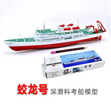 船模型拼装电动 雪龙号南极科考船模型极地破冰船电动拼装船模蛟龙号海模比赛六一儿童节礼物 蛟龙号-深潜科考船【标配】 标配(关注工具)