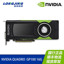 英伟达NVIDIA Tesla T4 V100 A10 A40 A100 GPU 深度学计算加速显卡 Quadro GP100  16G