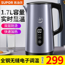 苏泊尔（SUPOR）电水壶热水壶保温电热水壶全钢无缝电子调温 1.7升大容量 304不锈钢烧水壶新品 1.7L大容量.大屏实时显温.