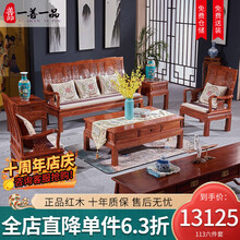 一善一品 红木家具 非洲花梨（学名：刺猬紫檀）实木中式家具 实木沙发仿古小户型客厅中式 全实木组合 万字沙发 8件套（1三人位+4单人位+2高几+1平几）