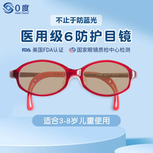 美国0度 射线防护眼镜 儿童防蓝光眼镜防辐射眼镜  无度数防疲劳抗蓝光平光镜电脑手机护目镜 儿童F1658-C7亮红