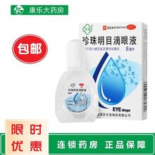 苏春珍珠明目滴眼液8ml慢性结膜炎 缓解疲劳眼干眼涩 眼药水 清热泻火 养肝明目 润眼液 10盒装