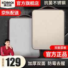 康巴赫 抗菌双面菜板抗菌不锈钢谷物纤维双面砧板 抗菌双面菜板