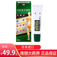 万特力吲哚美辛凝胶35克 日本进口肌肉痛肩部僵硬腰痛关节痛腱鞘炎跌打损伤扭伤 【1盒装】