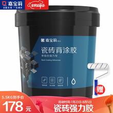 嘉宝莉 CARPOLY 瓷砖胶 瓷砖背涂胶 液体玻化砖背胶 玻化砖地砖墙砖背胶 瓷砖强力粘结剂 贴砖伴侣5kg
