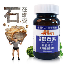 LCRXX德国强力石素通肾脏石德国进口 德国强力石素60粒