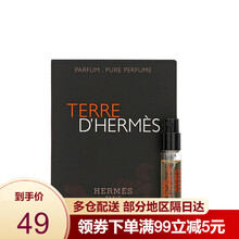 爱马仕Hermes大地男士香水香水香氛小样 大地馥郁版EDP 2ml小样