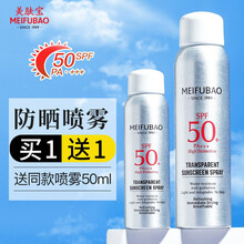 美肤宝美白隔离防晒霜喷雾女防水防汗二合一裸妆遮瑕bb霜清爽保湿控油户外海边学生 新品防晒喷雾SPF50(150ml+送50ml）