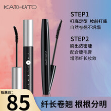 KATO睫毛膏打底膏纤长浓密卷翘易拉长自然纤细根根分明细刷头不易晕染不易脱妆长效平价学生女 黑色睫毛膏+打底膏