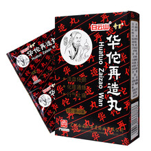 【效期保证】奇星 华佗再造丸8g*8袋 活血化瘀 化痰通络 行气止痛 5盒装