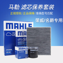 马勒（MAHLE）保养滤芯套装/滤清器/格适用于 荣威350 360【1.5L 1.5T】 两滤 （机油滤芯+空气滤芯）