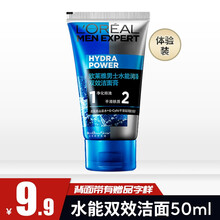 欧莱雅男士洁面膏火山岩控油去黑头补水保湿滋润自然清爽洁面乳50ml（体验装）护肤品洗面奶男 多款可选 水能保湿洁面膏50ml