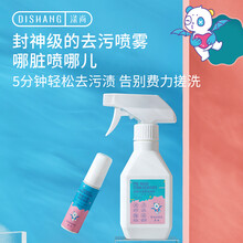 涤尚衣物除渍剂强力去污去黄衣领净血渍喷洁净油渍必净奶渍喷雾剂250ml 衣物去渍精华250ml*1