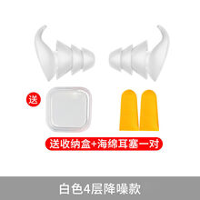 隔音耳塞学生静音防噪音睡眠车间防打呼噜用降噪睡觉神器 白色 硅胶+海绵+眼罩