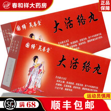 国缔 昊善堂 大活络丸3.5g*6丸/盒 行走不便 跌打损伤