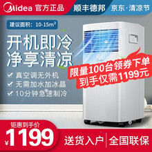 美的（Midea）移动空调一体机自营1匹/1.5匹家用免安装便携式可移动空调 1匹单冷KY-15-N7Y-PHA