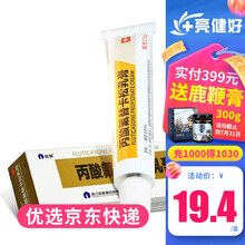 仙琚 丙酸氟替卡松乳膏 0.05%*15g*1支/盒 20盒装