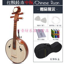 中阮乐器酸枝木椿木花梨木专业初学者厂家加阮琴教材教程 酸枝木中阮