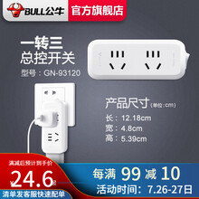 公牛插座 一转多插头  带保护门扩展转换插头转换插座 新国标电源转换器 一转二插板 多功能插板插座 93120（一转二总控开关）