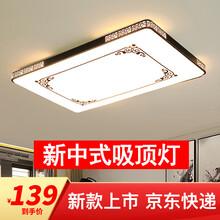 亮源方 中式客厅灯 led吸顶灯新款黑色灯具现代简约卧室灯书房餐厅灯饰全屋超薄节能灯具 60*40cm32W白光【适用12-18㎡】