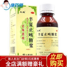 太极 半夏止咳糖浆 100ml 1盒【新上架】