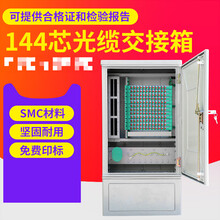 144芯交接箱 SMC光缆交接箱144芯室外落地式箱壁挂箱小区光交接箱 144芯落地满配SC