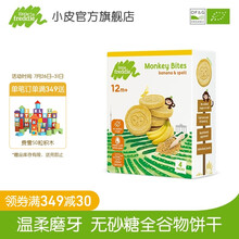 小皮欧洲原装进口 无添加糖盐 宝宝零食 儿童手指磨牙全谷物饼干 小麦香蕉味