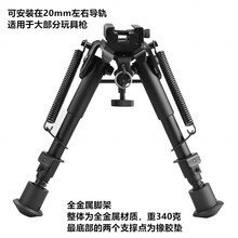 【玩具枪架】金属脚架伸缩蝴蝶支架吃鸡AWM软弹枪玩具枪配件 金属脚架 ；