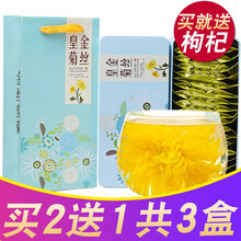 【拍2盒=发3盒+杯】菊茗天下 金丝皇菊 菊花茶 花草茶 一朵一杯 大黄菊花 黄山贡菊胎菊婺源皇菊 尚品 金丝皇菊礼盒