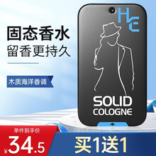 赫恩男士香膏固体香水全身持久淡香清新男女古龙固态随身口袋专用 10g 蓝色客栈