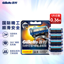 吉列（Gillette） 手动亲肤剃须刀刮胡刀刀片  锋隐致顺5层超薄刀片（4刀头，此商品不含刀架）