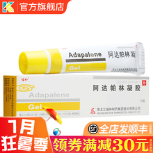 福和 阿达帕林凝胶 30g 痘膏痤疮丘疹脓包阿達帕林凝胶阿达柏林凝胶 阿达帕凝胶阿帕达林啊达帕林 1盒：35元，送棉签1包【咨询有优惠】