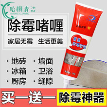 除霉啫喱卫生间厨房墙体墙面去霉斑除霉剂神器洗衣机胶圈去霉剂 【升级款-超强除霉】买1送1【2瓶】