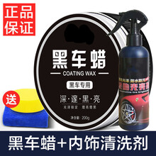汽车黑色车打手黑车抛光上光养护黑通用划痕修复专用 黑车+轮胎【海绵毛巾】