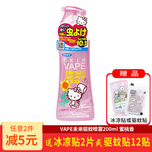VAPE 未来驱蚊喷雾驱蚊水日本进口防蚊虫叮咬宝宝儿童室内户外防蚊喷雾 200ml 蜜桃香（粉色）