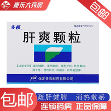 步长 肝爽颗粒 3g*9袋/盒疏肝健脾消热散瘀，保肝护肝 软坚散结用于急慢性肝炎，肝硬化，肝功能损害 5盒装