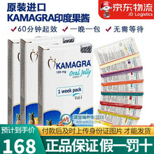 香港直邮 Kamagra Oral Jelly 印度果冻泰国果酱 卡玛菱形 印度双效片双效果冻 印度果冻 3盒(21包)