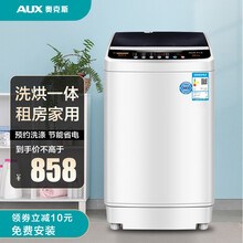 奥克斯（AUX）洗衣机全自动热烘干洗烘一体大容量家用波轮小型迷你洗衣机 带甩干租房宿舍 75 烘干款（推荐3-4人用）