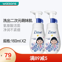 【屈臣氏】多芬（Dove）洁面慕斯 泡泡洗面奶系列160ml 氨基酸洁面 新旧包装/产地随机发货 润泽水嫩*2