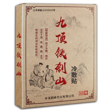 九顶铁刹山冷敷贴 九鼎铁刹山膏贴 网球肘 腰椎 颈椎 肩周 关节 规格10×12cm 每盒10贴装