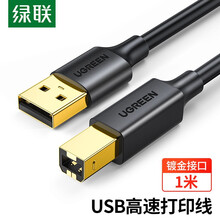 绿联（UGREEN）USB2.0高速打印机线 AM/BM方口镀金接头数据线 通用惠普HP佳能爱普生打印机连接线1米 黑20846