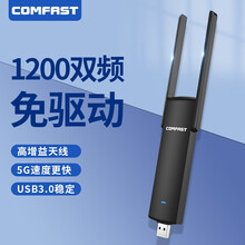 COMFAST 924AC 5G双频穿墙USB无线网卡1300M笔记本台式机电脑wifi发射接收器 【免驱版】1200兆5G双频