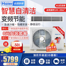 【0元包安装套餐】海尔（Haier）家电中央空调一拖一 变频风管机智慧自清洁家用嵌入式空调隐藏安装 大2匹变频自清洁升级款