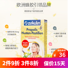 国际	
德国zirkulin天然蜂蜜润喉糖 保护嗓子 咽喉肿痛 无糖含片 30片/盒 原装进口 含锌（适合免疫力低者）