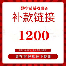 游学猫补差价链接 1200面额
