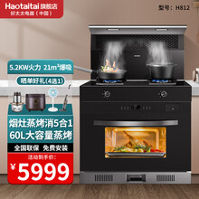 Haotaitai好太太集成灶蒸烤一体H812 家用厨房嵌入式消毒柜 洗碗机 油烟机猛火灶组合套装 H812烟灶蒸烤消（5合1）猛火5.2kw集成灶 T天然气
