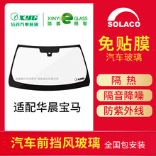 SOLACO信义汽车前挡适配宝马MINIX1X2X3X4X5X6免贴膜前档更换 宝马X6(F16)2015-Q款 前档玻璃安装